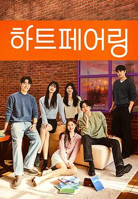 心脏配对第11集