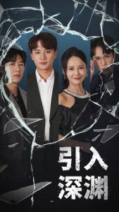 引入深渊第21-40集