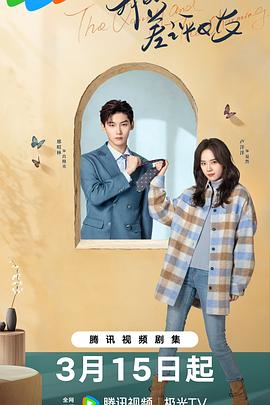 我的差评女友第15集