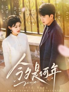 今夕是何年第21-40集