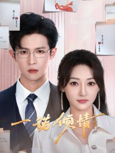 一诺倾情全集(大结局)