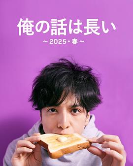我的事说来话长～2025・春～第02集(大结局)