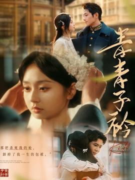 青青子衿全集(大结局)