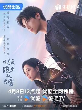 吃饭跑步和恋爱第26集