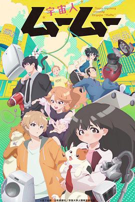 外星人沐沐第08集