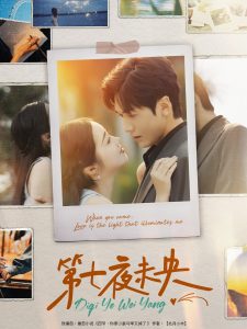 第七夜未央第31-60集