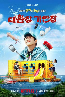 旗安84的奇趣民宿第05集