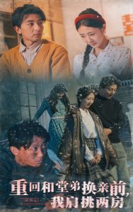重回和堂弟换亲前，我肩挑两房第1-20集