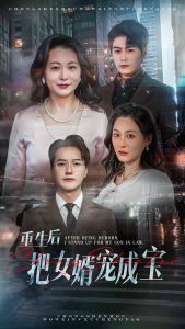 重生后把女婿宠成宝第41-59集完结(大结局)