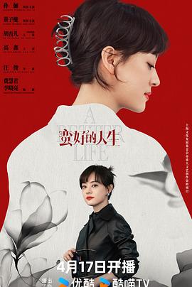 蛮好的人生第15集