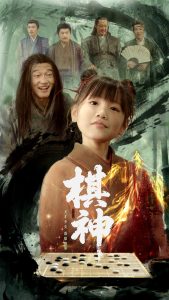 棋神全集(大结局)