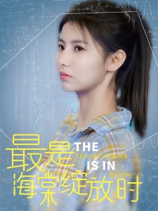 最是海棠绽放时第21-33集完结(大结局)