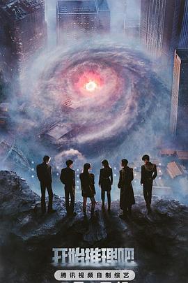 开始推理吧第三季20250424