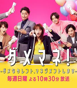 废柴经纪人！—我来管理废柴的艺人—第09集