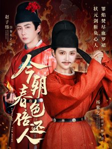 今朝春色倍还人第41-56集完结(大结局)