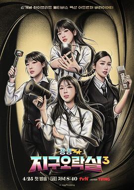 Biong Biong地球游戏厅第三季第03集