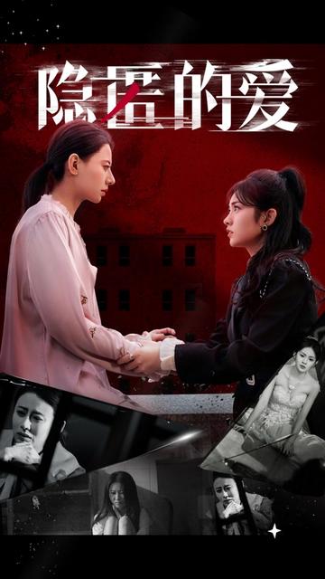隐匿的爱(全集)
