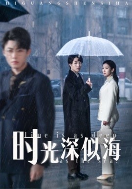 时光深似海第21-35集完结(大结局)