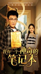 我有一个神奇的笔记本第21-40集