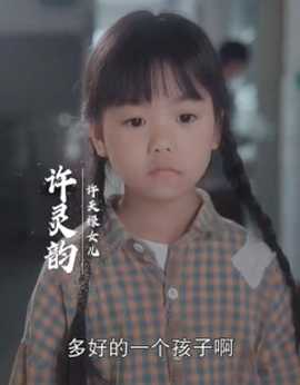 十年明月照我还第1-20集