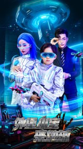 外星小宝来地球第31-55集(大结局)