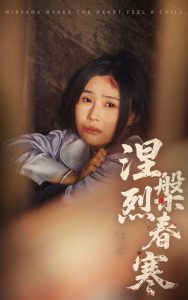 涅槃烈春寒第01-30集(大结局)