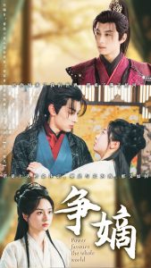 争嫡第31-67集完结(大结局)