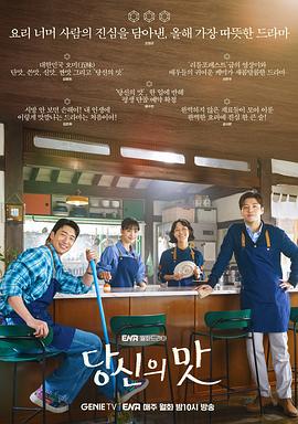 你的味道第09集