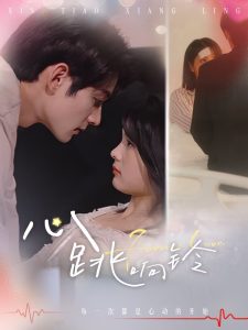 心跳响铃第31-54集完结(大结局)