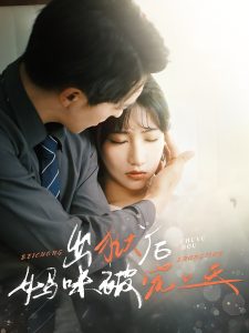 出狱后妈咪被宠上天第31-55集完结(大结局)