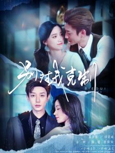 别对我克制第31-70集完结(大结局)