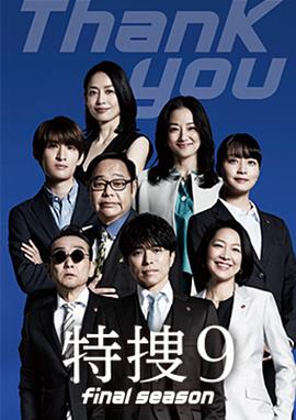 特搜9最终季第04集