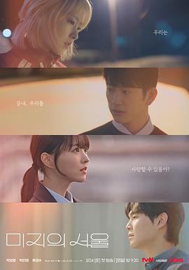 未知的首尔第07集