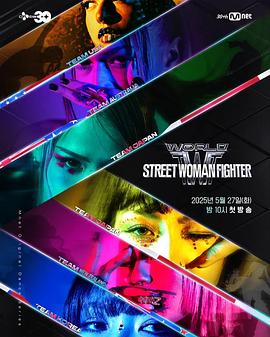 世界街头女斗士3第06集