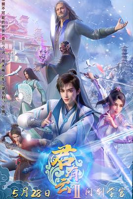 君有云第二季第07集