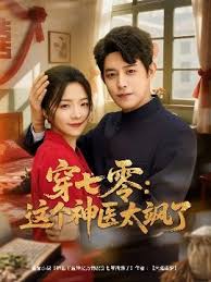 穿七零这个神医太飒了全集(大结局)