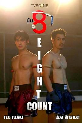 击倒数八第08集