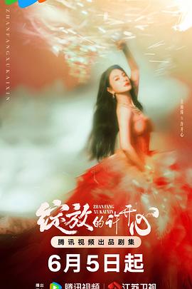 绽放的许开心第21集