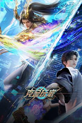 克金玩家第19集