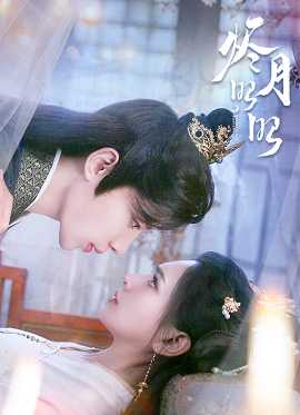 烬月昭昭全集(大结局)