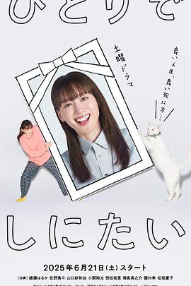 想一个人死去第06集(大结局)