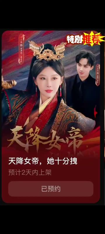 天降女帝她十分拽全集(大结局)