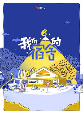 我们的宿舍20250723