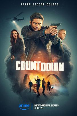 倒计时2025第07集