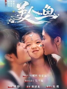 美人鱼短剧(全集)