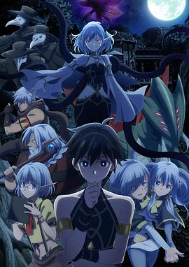 异世界默示录米诺戈拉～从灭亡的文明开始的世界征服～第11集