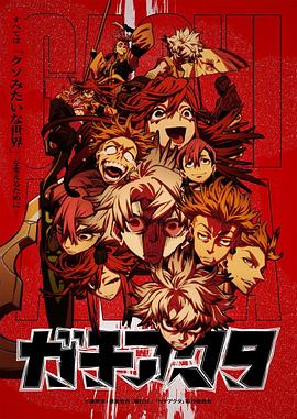 废渊战鬼第01集