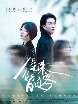 往来皆过客第31-50集(大结局)