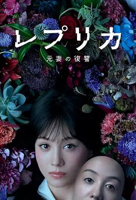 复制体前妻的复仇第01集