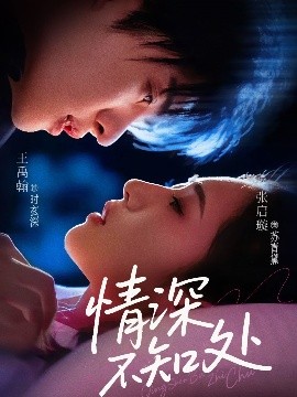 情深不知处全集完结(大结局)